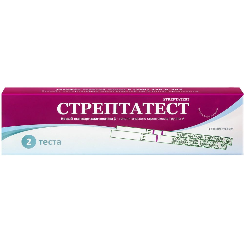 Стрептатест для экспресс-диагностики стрептококка группы А, 2 шт