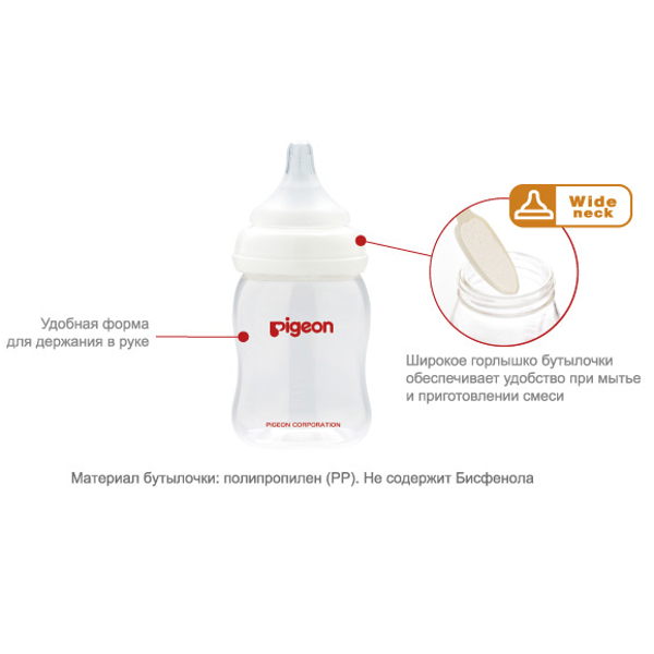 Бутылочка для кормления Peristaltic Plus с широким горлом с силиконовой соской Pigeon, 160 мл