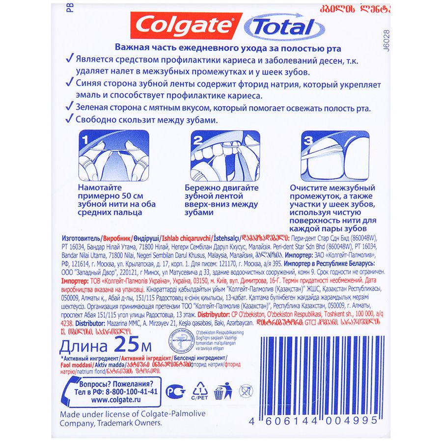 Зубная лента Total с фтором и мятным вкусом Colgate, 25 м