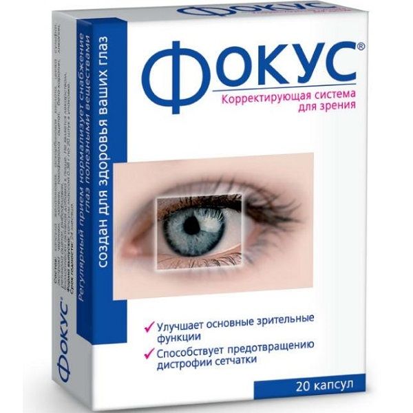 Витаминно-минеральный комплекс для глаз Фокус, 20 шт