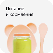 Кормление детей