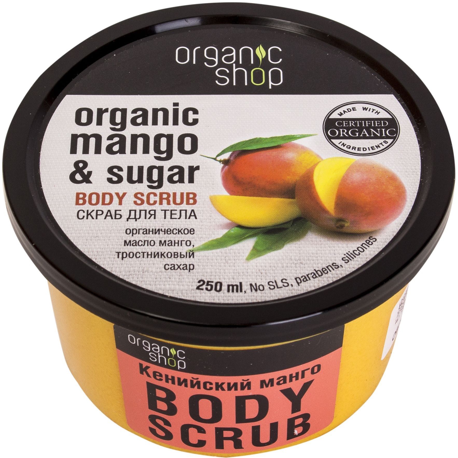 Скраб для тела Organic Shop Кенийский манго, 250 мл