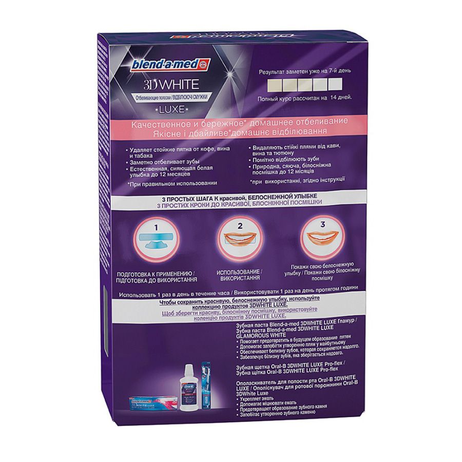 Отбеливающие полоски 3D White Luxe Blend-a-med, 14 пар