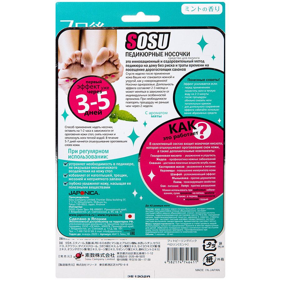 Носочки для педикюра с ароматом мяты Sosu, 1 пара