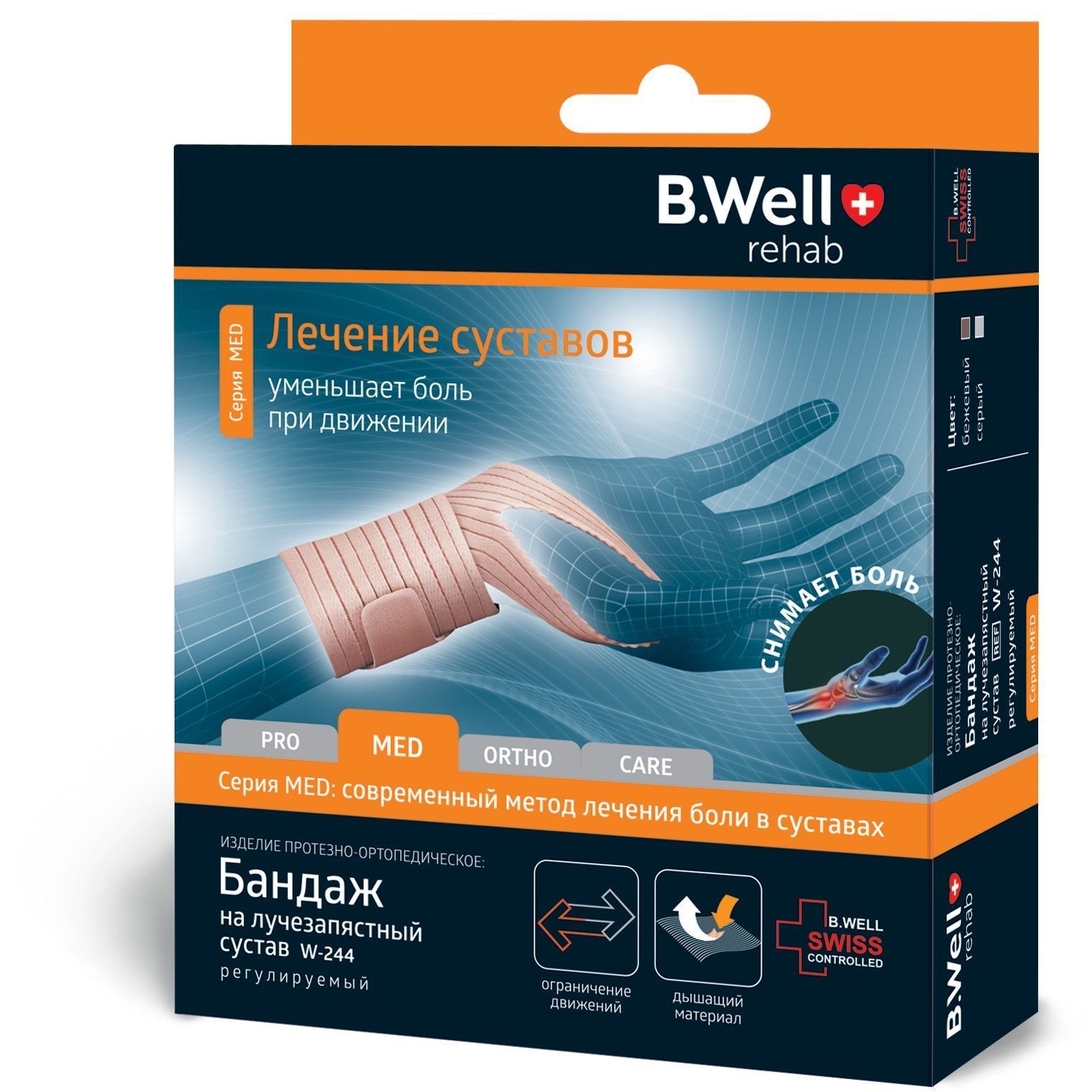 Бандаж на лучезапястный сустав, регулируемый B.Well med W-244