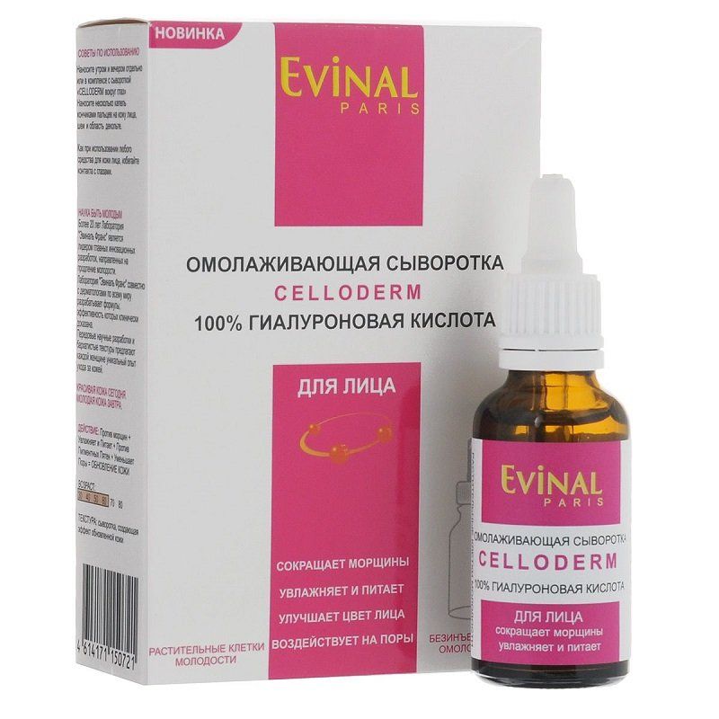 Сыворотка омолаживающая для лица Celloderm с гиалуроновой кислотой Evinal, 30 мл