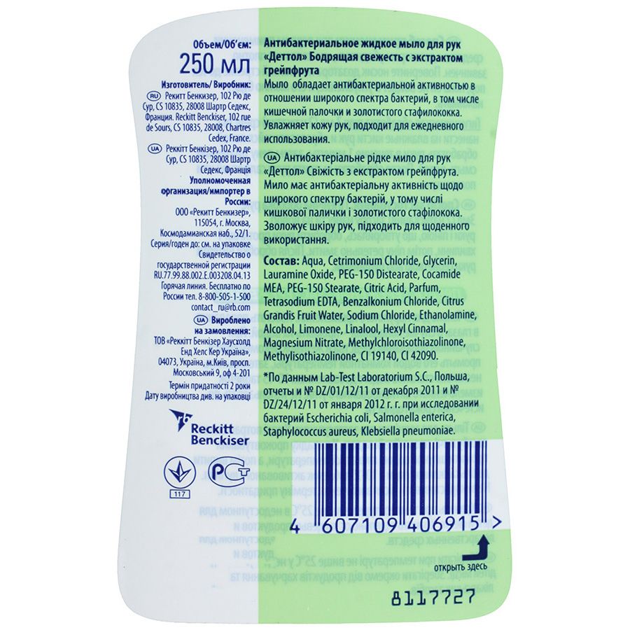 Жидкое антибактериальное мыло для рук Бодрящая свежесть с экстрактом грейпфрута Dettol, 250 мл