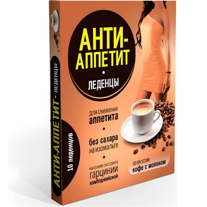 Леденцы для снижения аппетита со вкусом кофе с молоком Анти-Аппетит, 10 шт