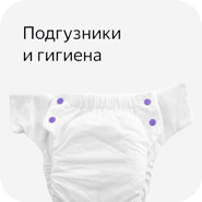 Подгузники