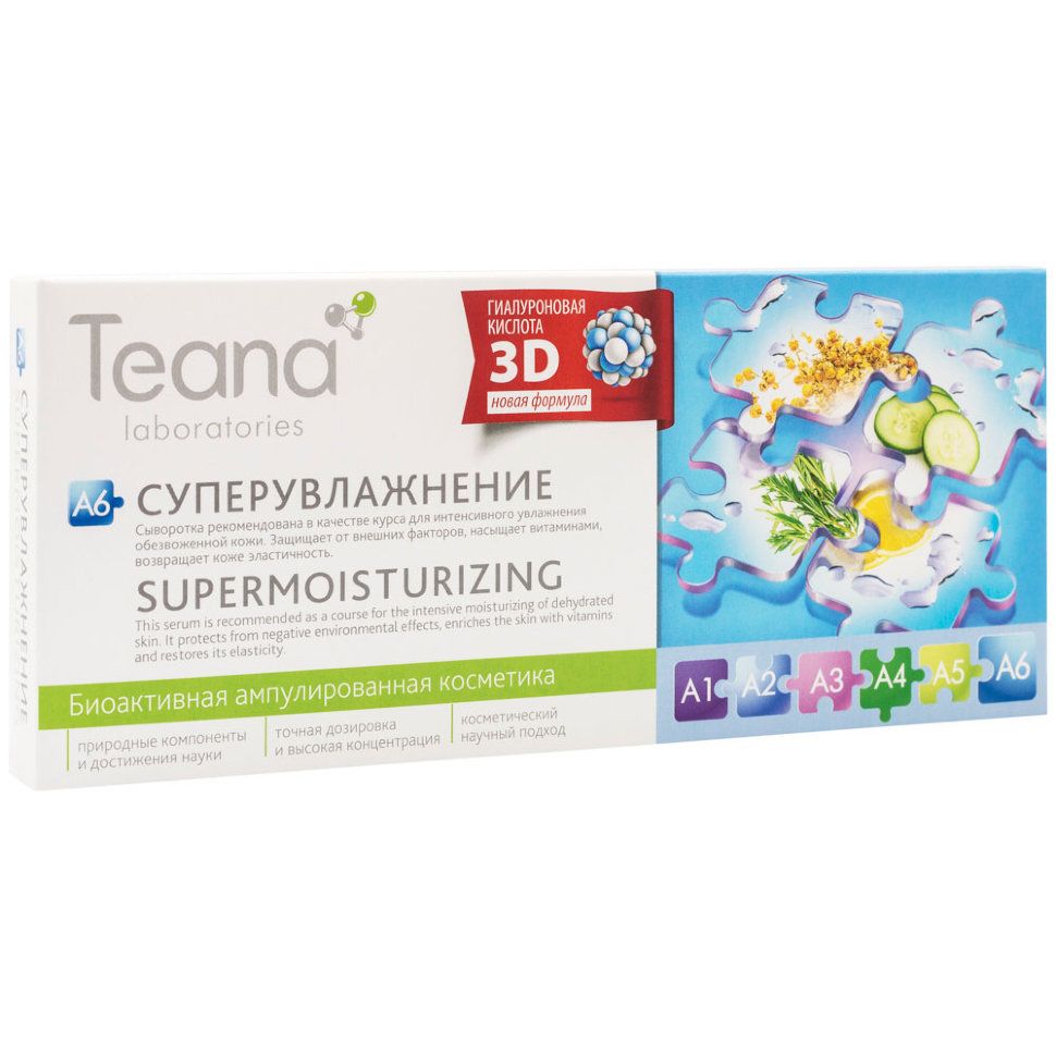 Сыворотка для интенсивного увлажнения обезвоженной кожи Суперувлажнение 2 мл Teana, 10 шт