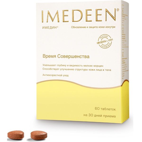 Imedeen Время совершенства обновление и защита кожи изнутри с 35 лет, 60 шт