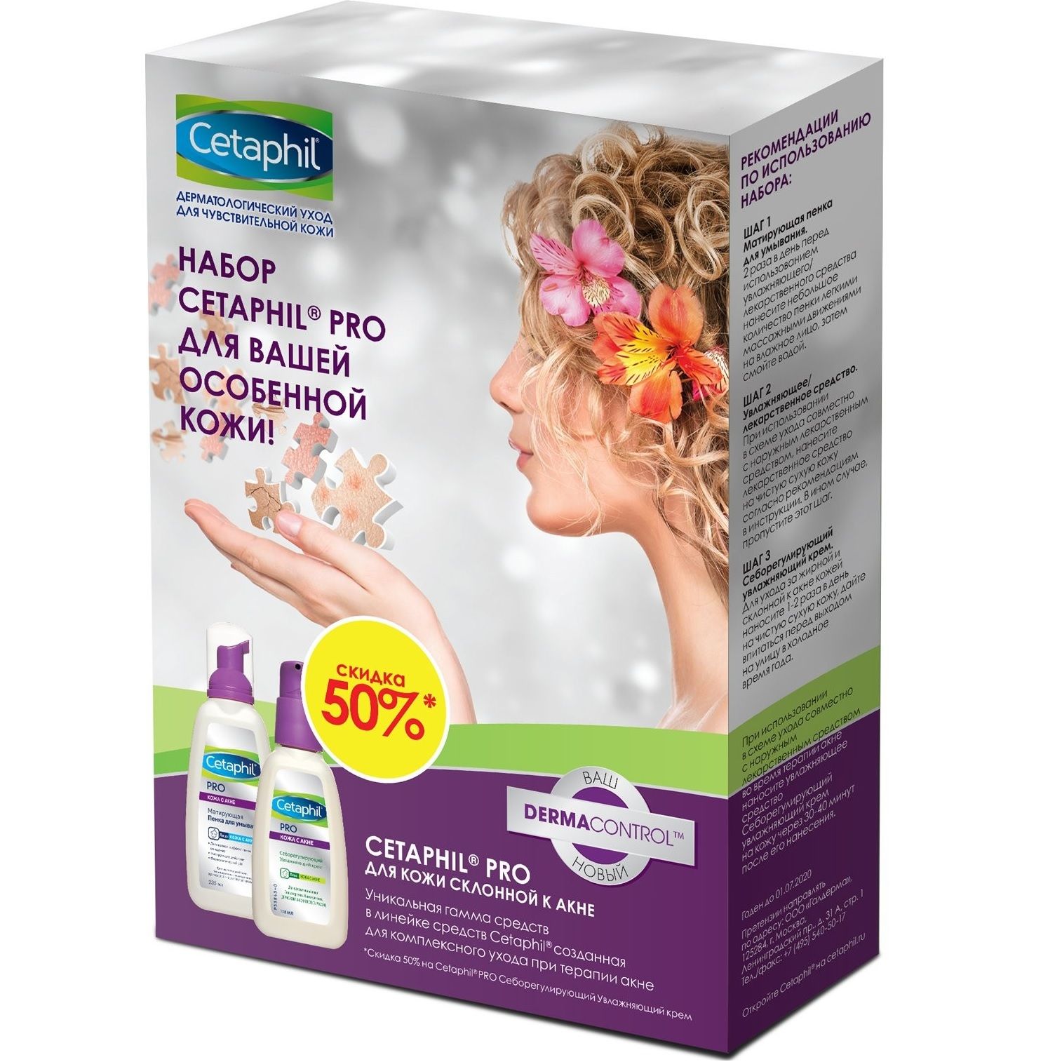 Набор для кожи с акне Cetaphil Pro (матирующая пенка, 235 мл + себорегулирующий увлажняющий крем, 118 мл)