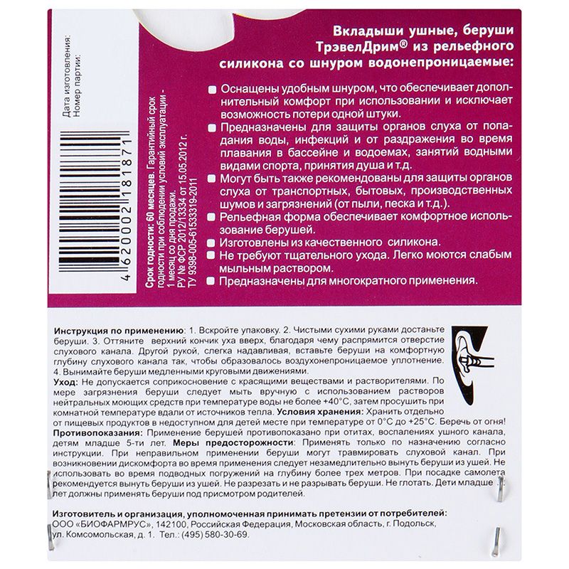 Беруши пенопропиленовые трэвелдрим защита от шума с силиконовым шнуром Travel Dream, 1 пара