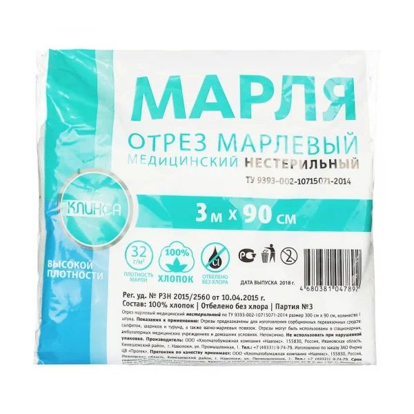 Марлевый отрез медицинский высокой плотности 90 см х 3 м Клинса 32 г/м2