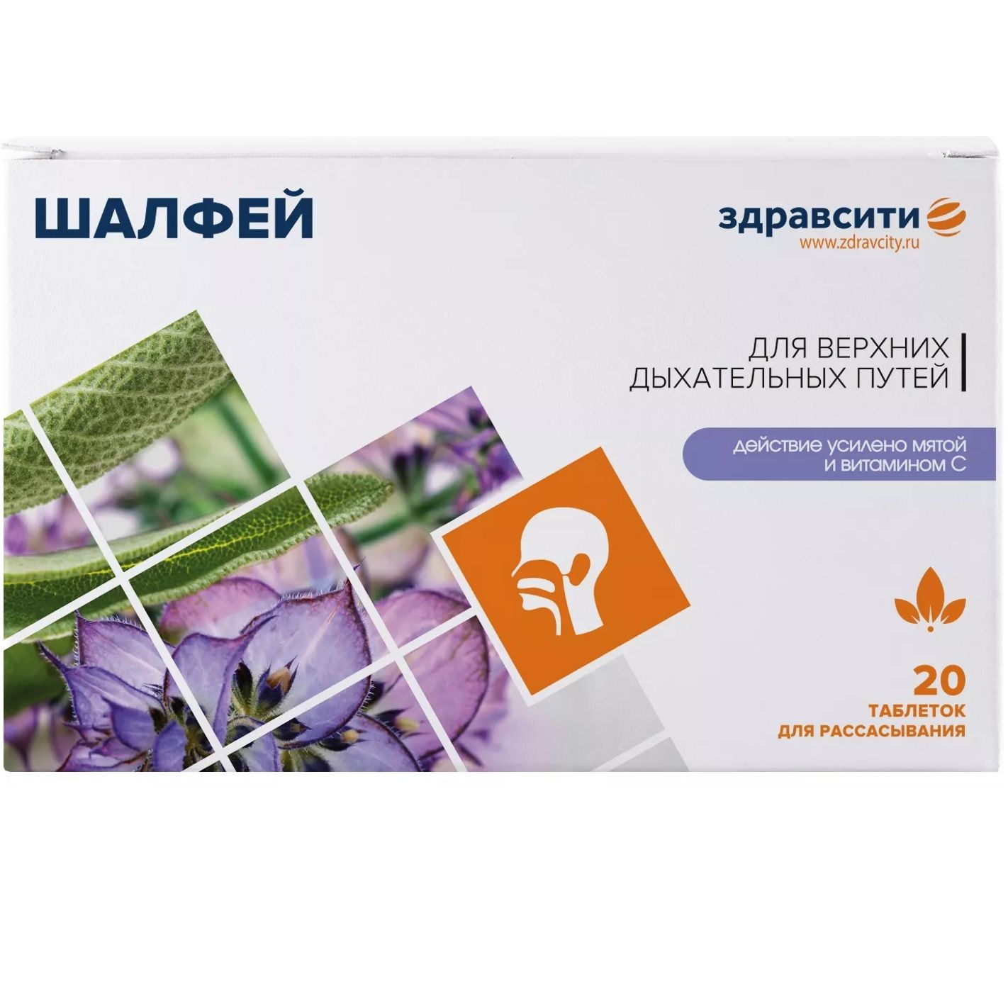 Шалфей для верхних дыхательных путей ЗдравСити, 20 таблеток