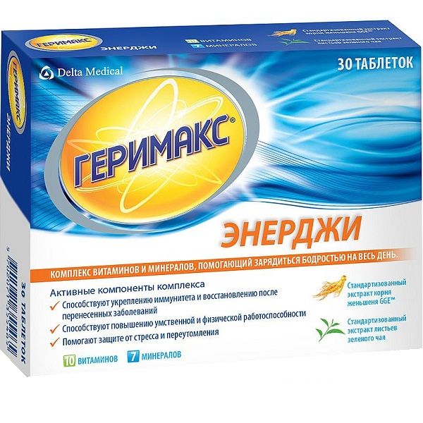 Комплекс витаминов и минералов, помогающих зарядиться бодростью на весь день Геримакс Энерджи, 30 шт