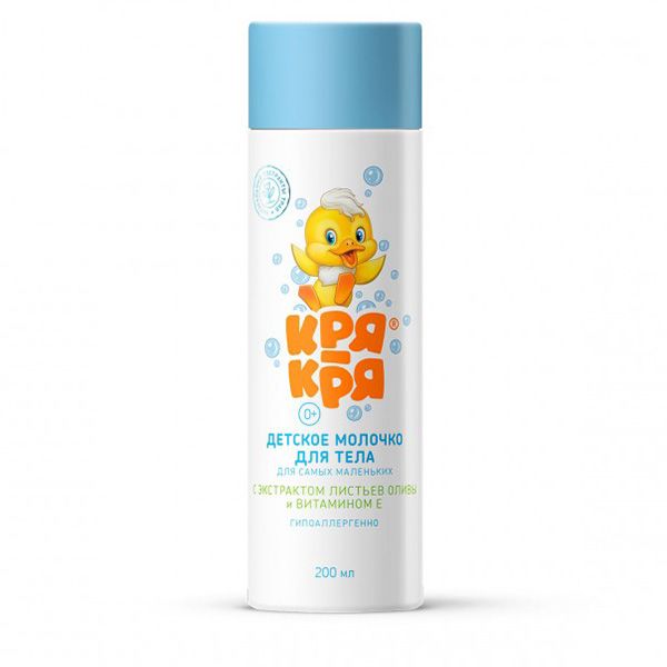 Детское молочко для тела для самых маленьких с витамином e Кря-кря, 200 мл