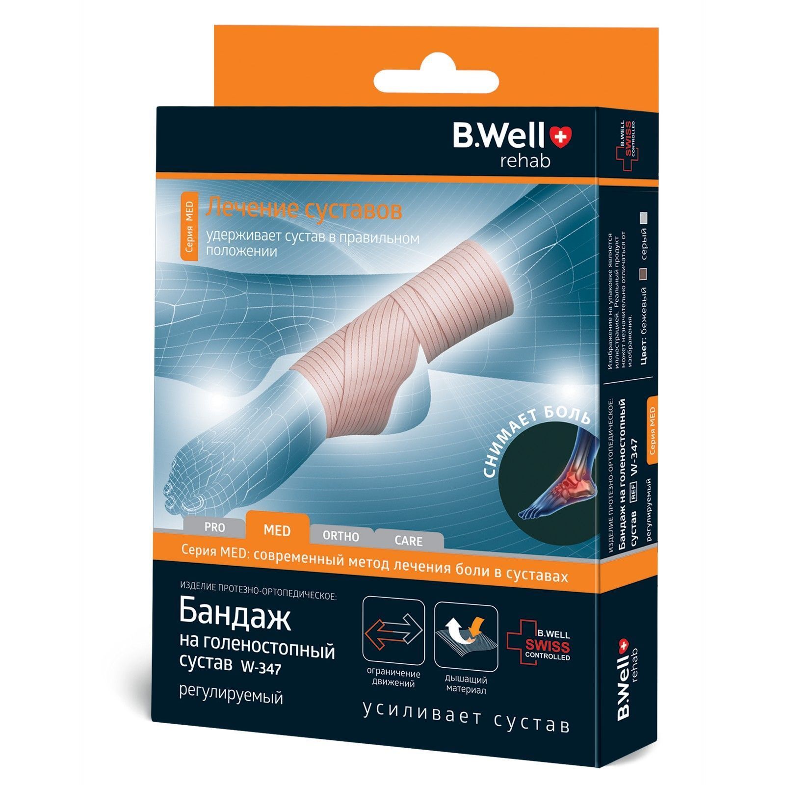 Бандаж на голеностопный сустав регулируемый B.Well W-347