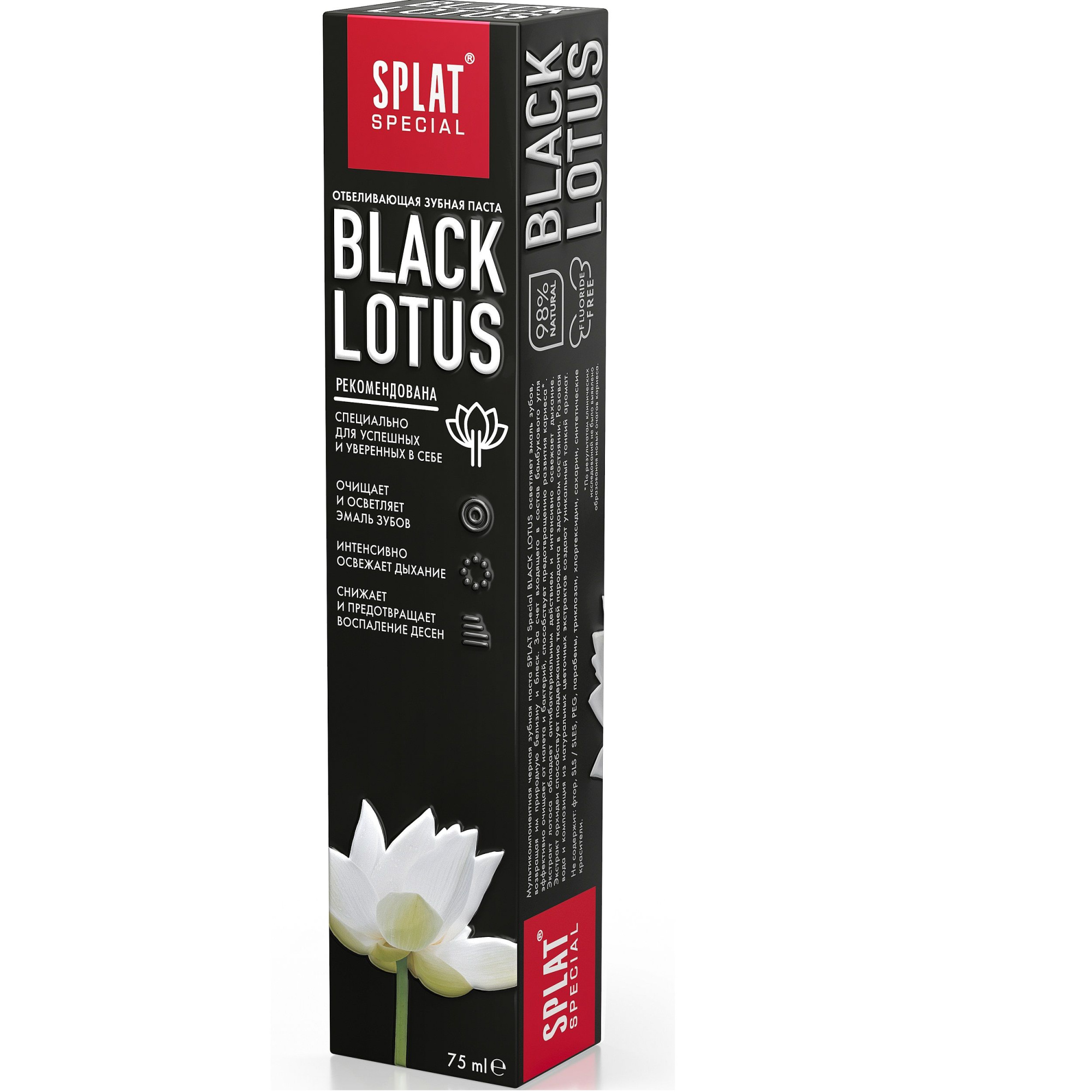 Отбеливающая зубная паста Splat Special Black Lotus, 75 мл