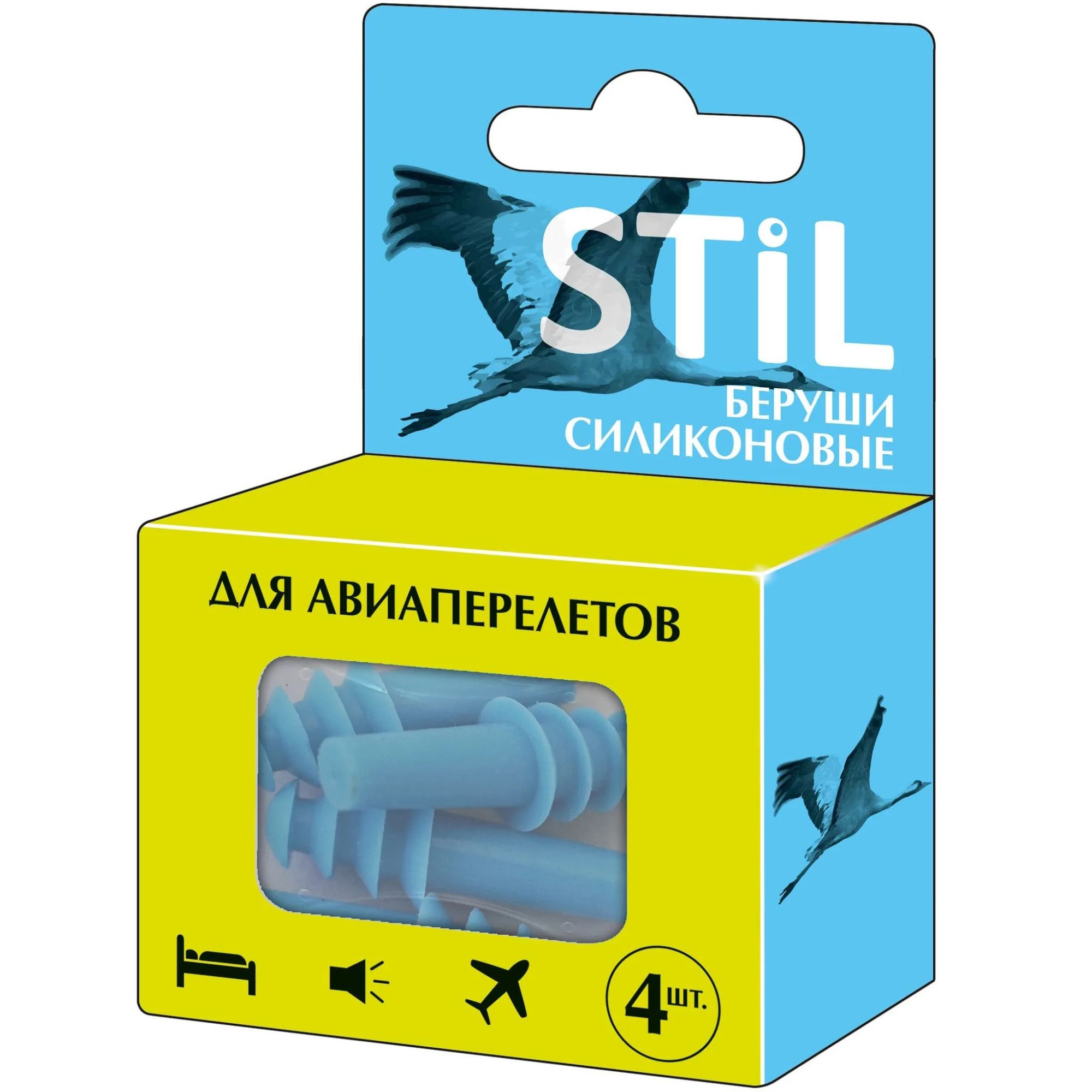 Силиконовые беруши для авиаперелетов Stil, 4 шт