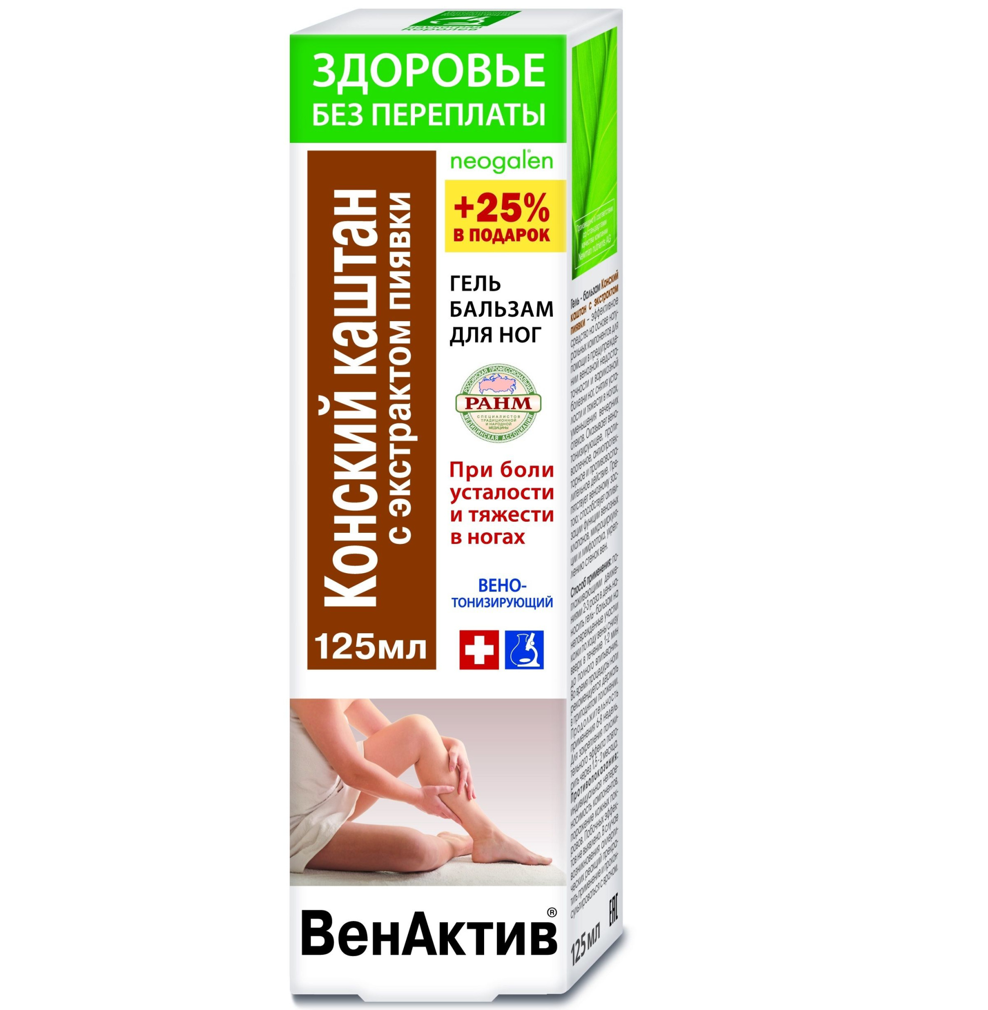 Бальзам для ног ВенАктив конский каштан с экстрактом пиявки, 125 мл