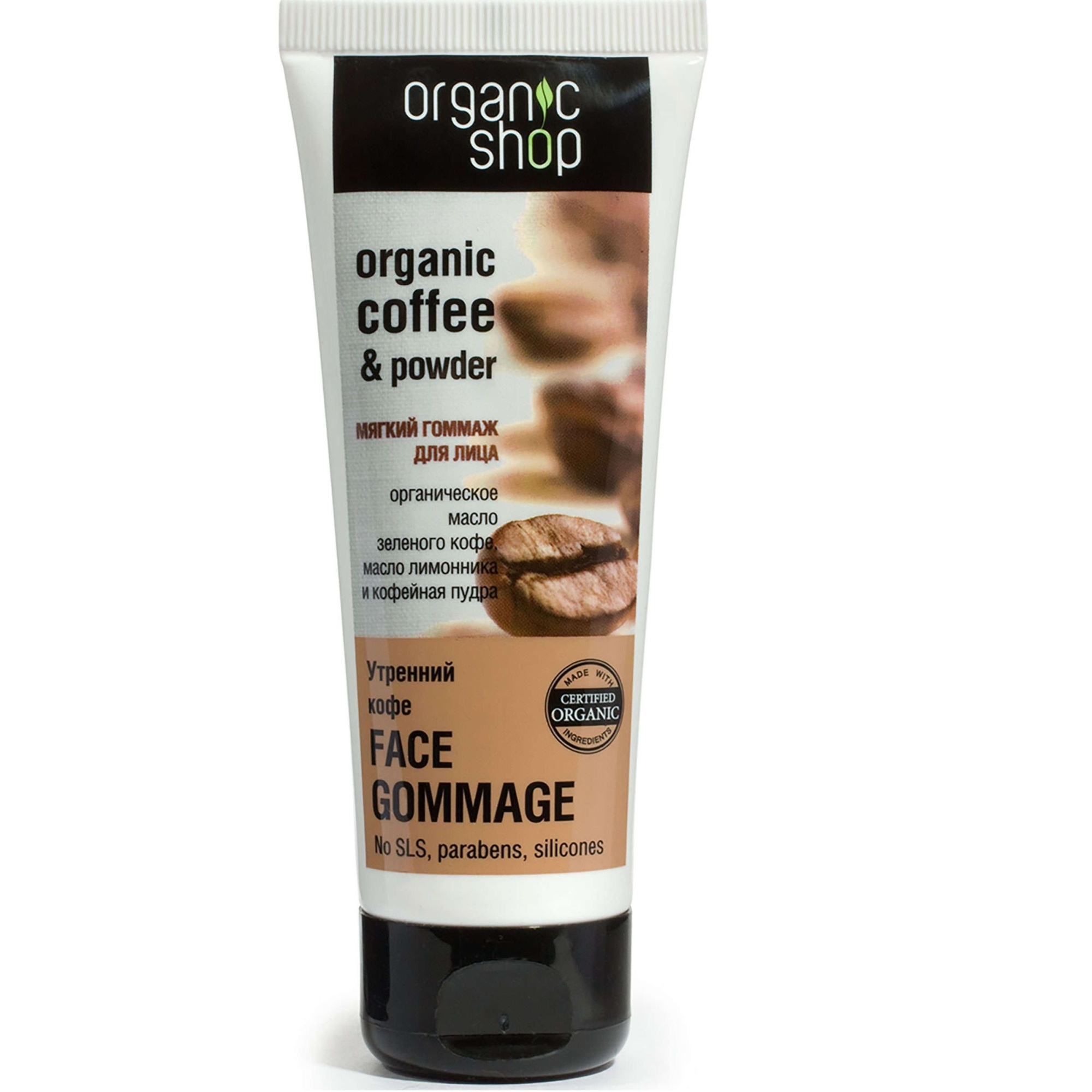 Гоммаж для лица Organic Shop Утренний кофе, 75 мл